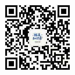 扫一扫加微信-林溪语录